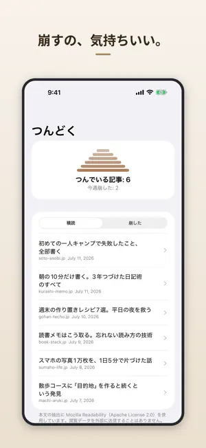 つんどく − あとで読む記事を積んで崩す screenshot 4