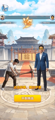 致富我最强：挖矿夺宝当大王 screenshot