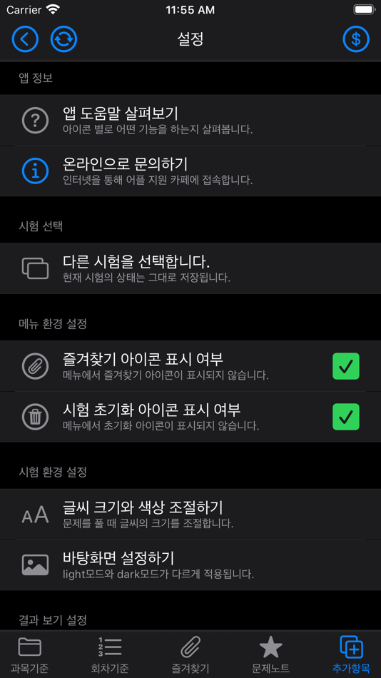 #10. 안전관리 자격시험 기출문제 (iOS) Podle: Trutory Co., Ltd.