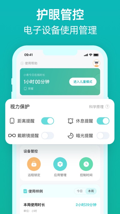 诺睛灵-少儿近视防控保护视力家长帮手 screenshot-4
