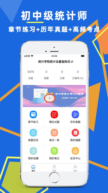 统计师考试题库