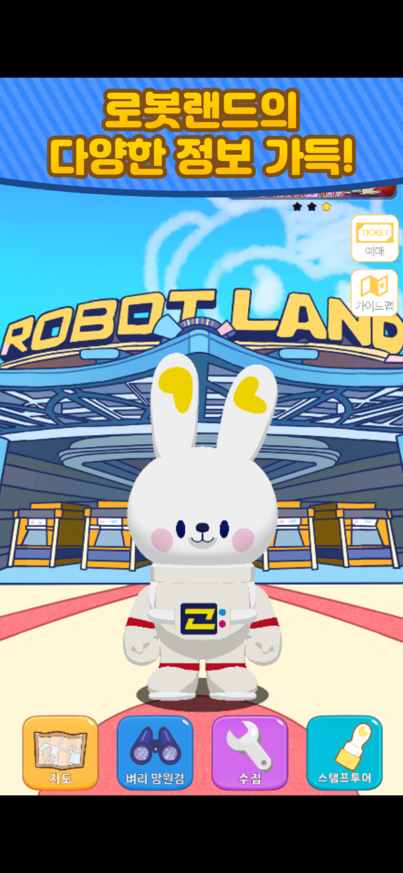 벼리의 로봇랜드 대모험 screenshot 4