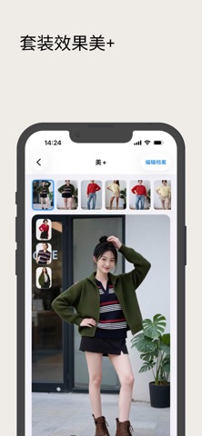 云上衣间-我的服装一键虚拟试穿 screenshot