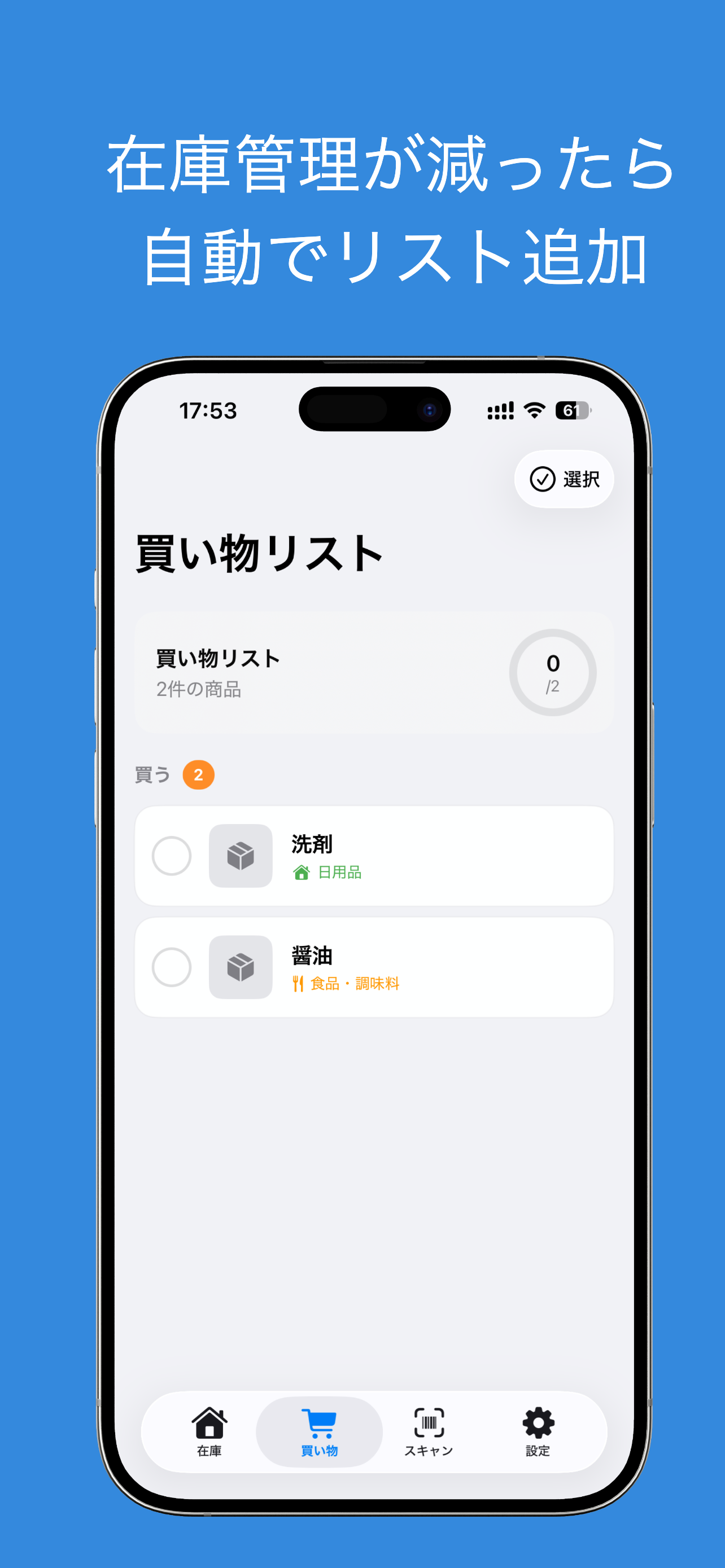 バーコードメモ - おうちの在庫管理をバーコードで - screenshot 4