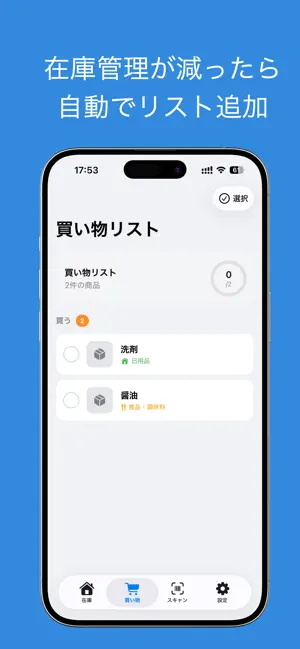 バーコードメモ - おうちの在庫管理をバーコードで - screenshot 4