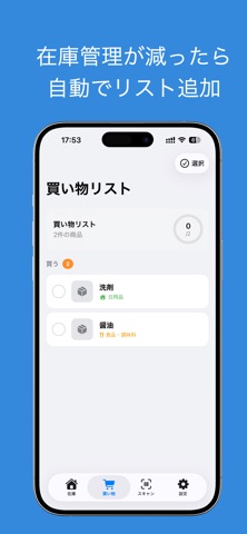 バーコードメモ - おうちの在庫管理をバーコードで - screenshot