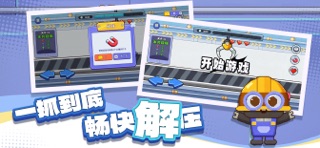打螺丝拧不住拔钉子 screenshot