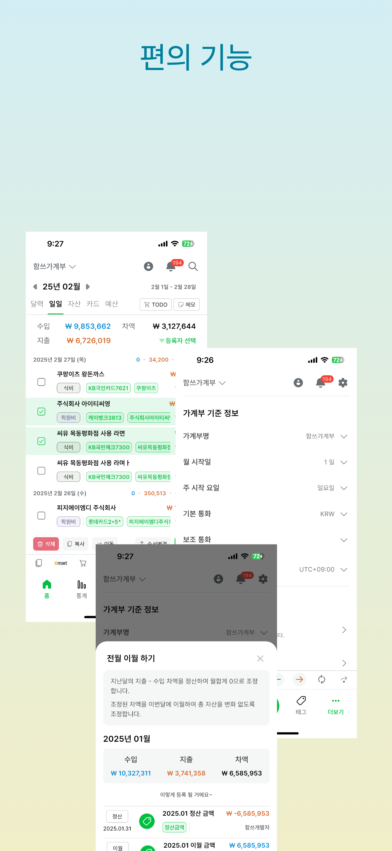 함쓰 - 함께 쓰는 공유 가계부 screenshot 8