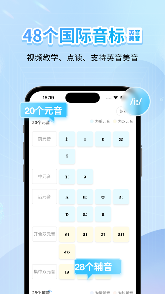 #1. 英语音标-学习音标自然拼读小学英语 (iOS) Által: 缤纷英语