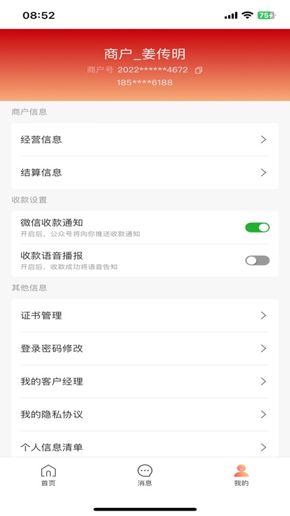 商户服务平台 screenshot-7