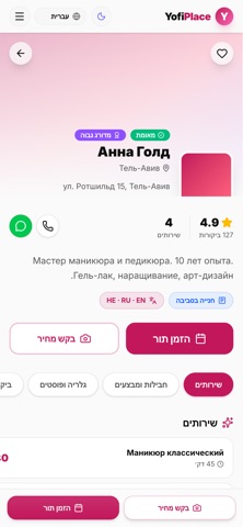 YofiPlace Screenshot 2 of 5