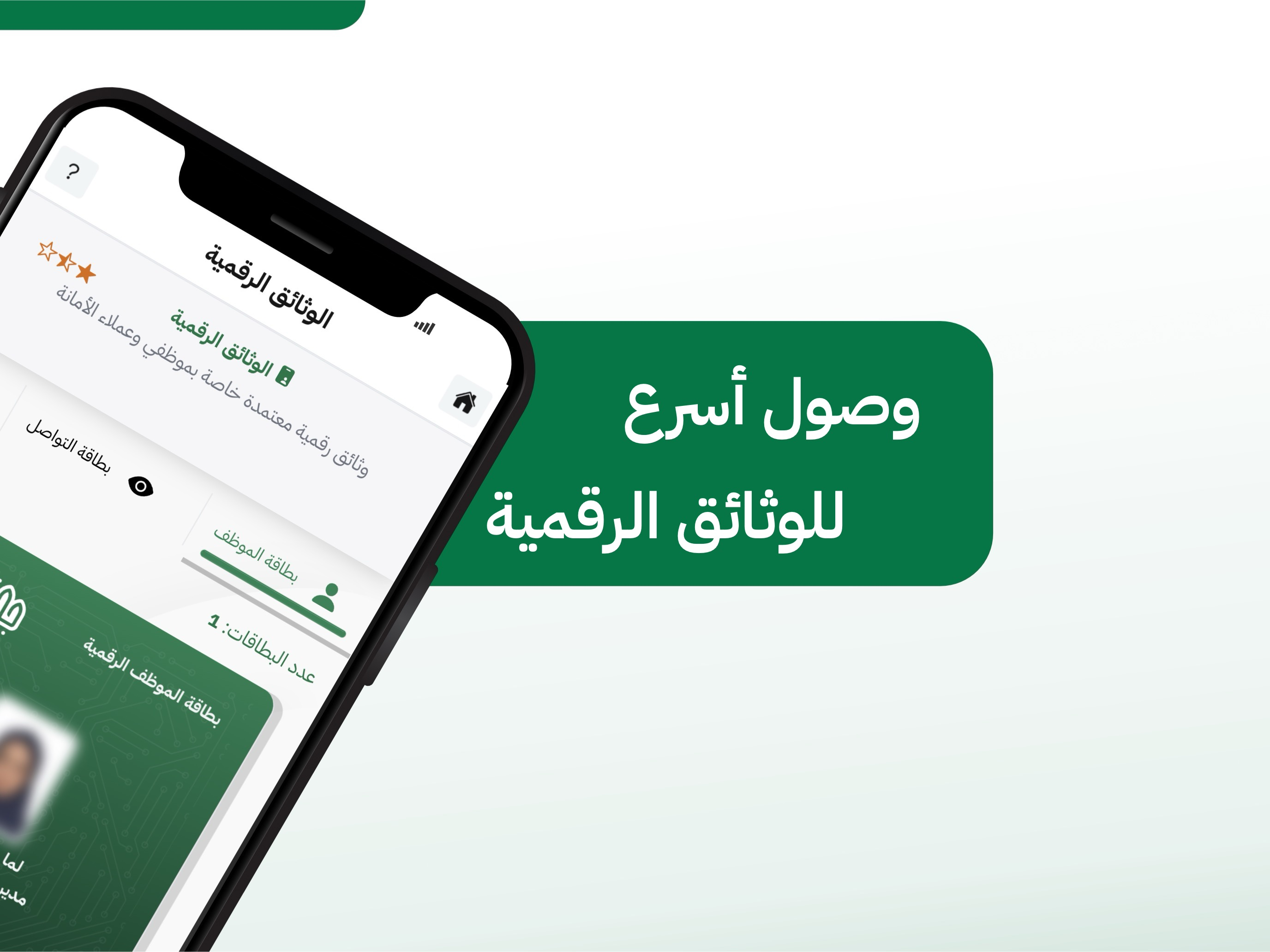 الخدمات الرقمية