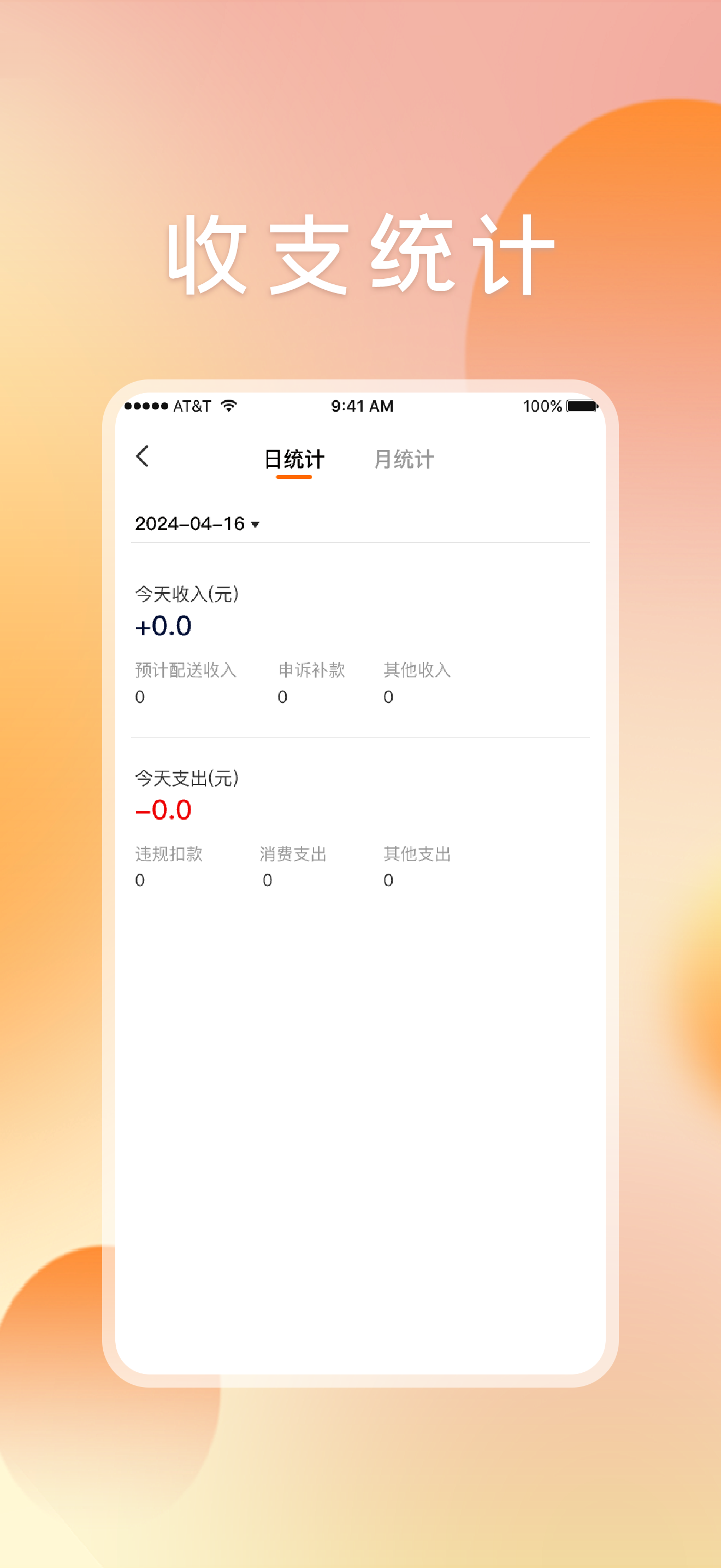 嘀嘀校园骑手端