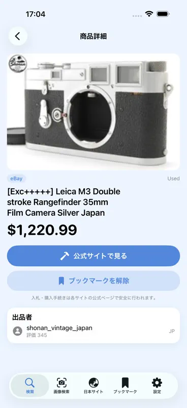 欲しい物・探し物を見つける screenshot 3 of 5