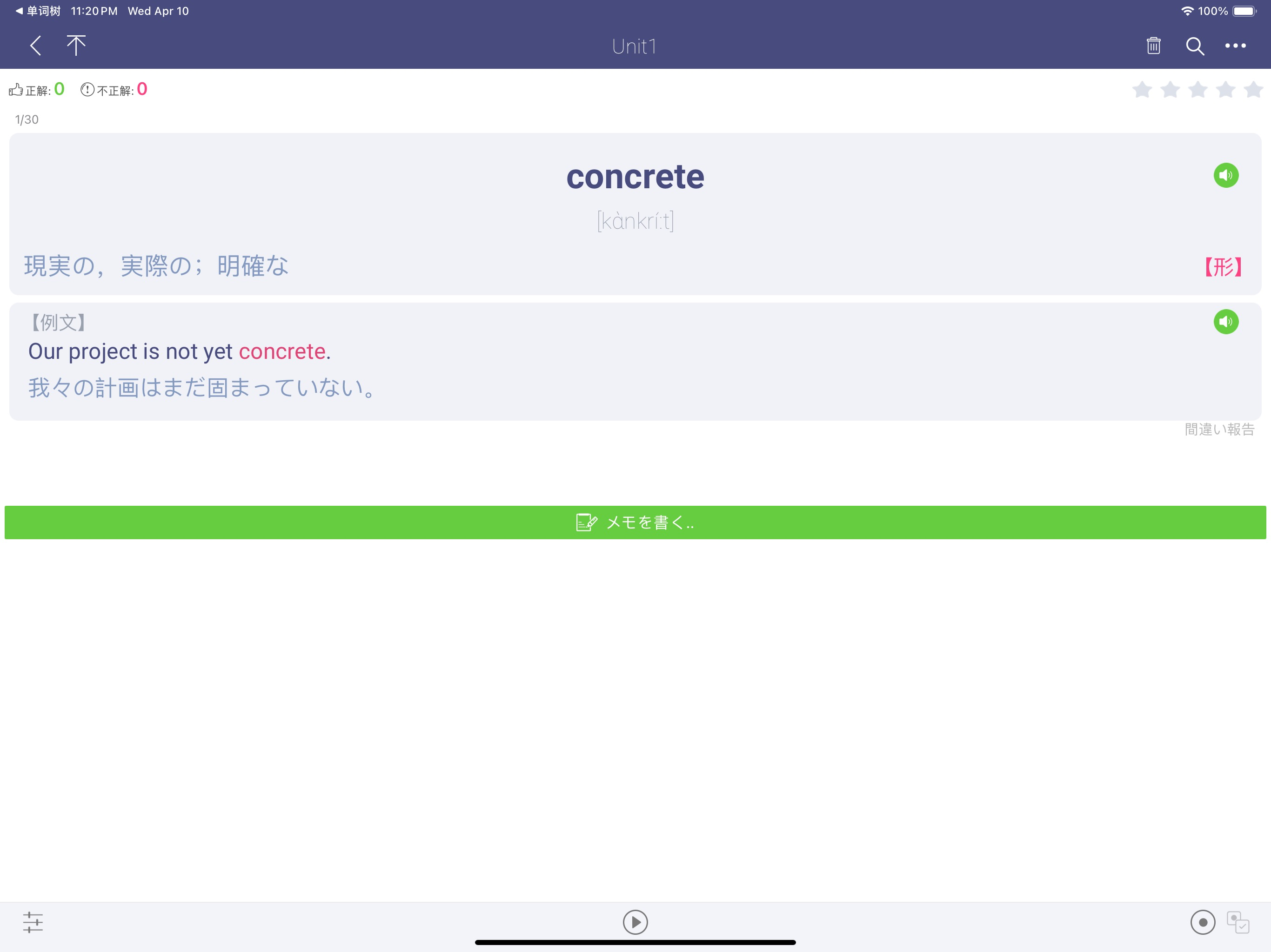 単語木 - 英検、TOEICに必要な英単語 screenshot 14