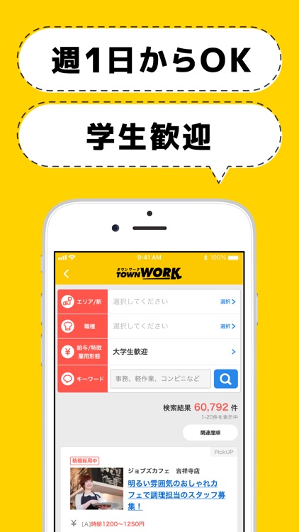 バイト・アルバイトならタウンワーク 人気バイト求人で仕事探し