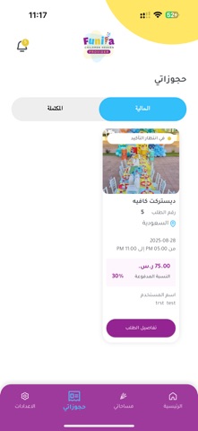 Funiva Provider screenshot