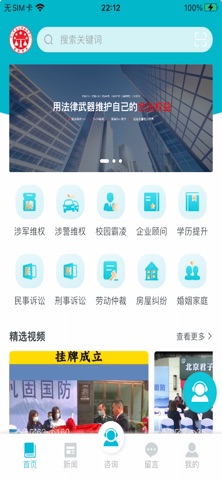 君子健法务 screenshot
