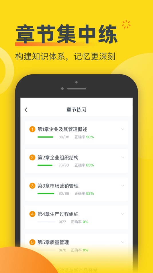 #2. 经济师考题库- 中级初级高级经济师职称考试宝准题库 (iOS) 由: Beijing Shangfan Century Network Technology Co., Ltd.