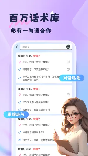 话匣子-高情商聊天神器 screenshot 3