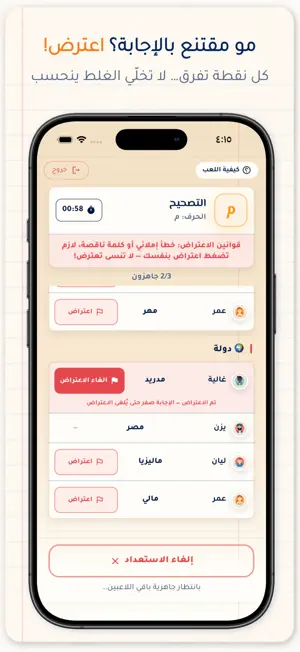 اسم جماد نبات: لعبة جماعية screenshot 3