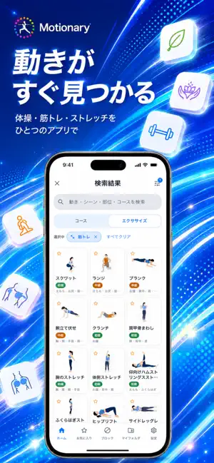 Motionary - 動き図鑑 screenshot 1
