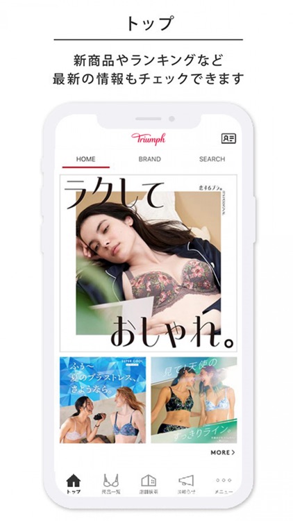 Triumph（トリンプ） - レディースランジェリー通販