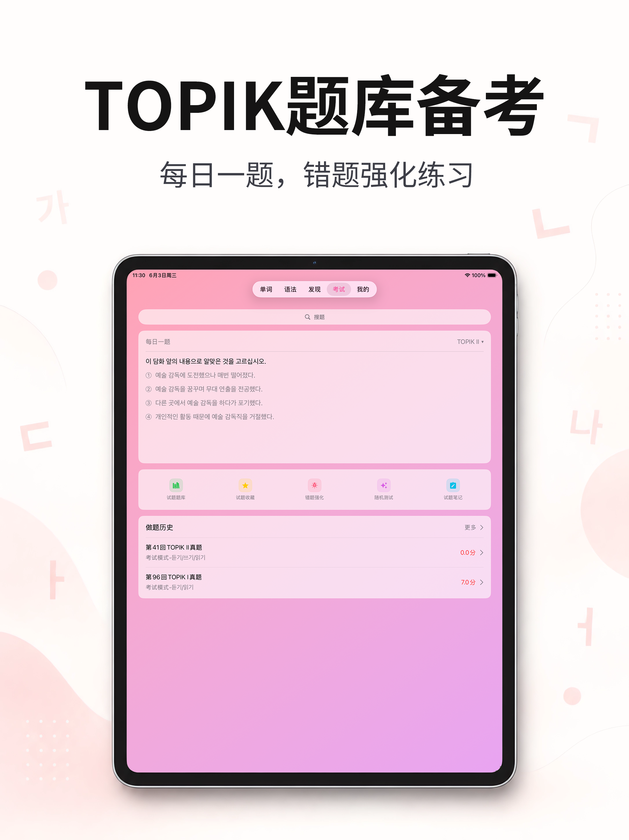 韩语学习君