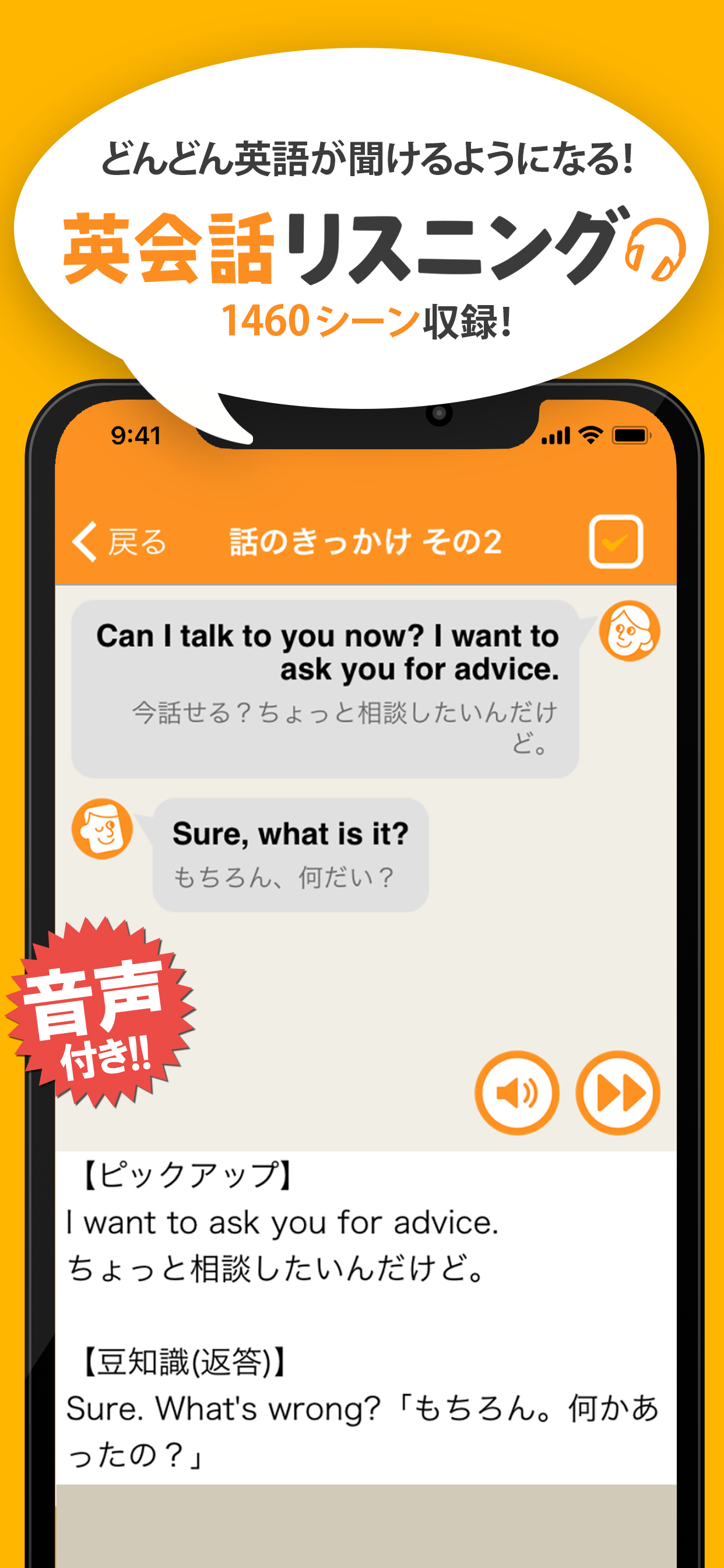 英会話リスニング