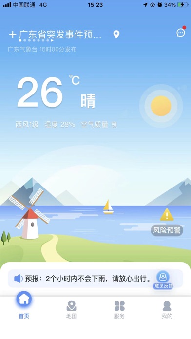 雷达精灵 Screenshot