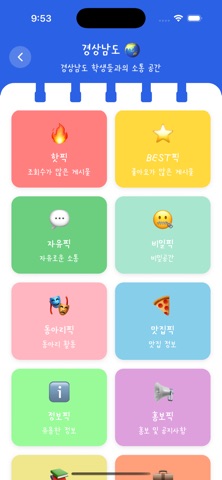 스쿨픽 iPhone screenshot