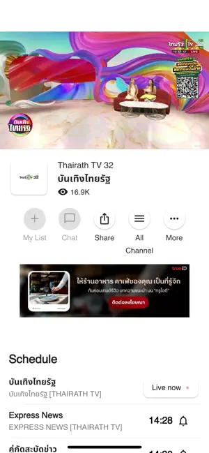 TrueID Lite : Live TV iPhone screenshot 1