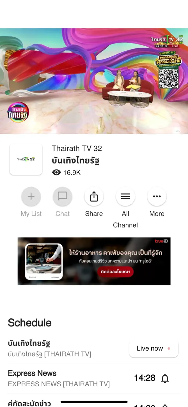 Screenshot #1 pour TrueID Lite : Live TV
