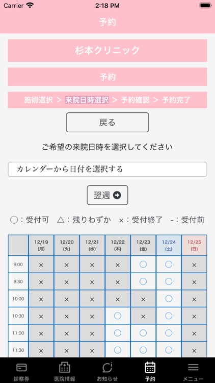 杉本クリニック screenshot-3