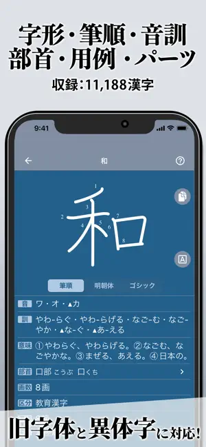 漢字辞典 - 手書き漢字検索アプリ iPhone screenshot 2