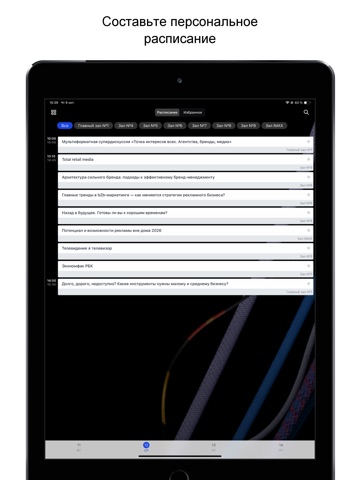 Национальный рекламный форум iPad screenshot