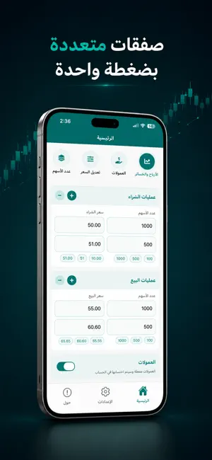 حاسبة الأسهم screenshot 3