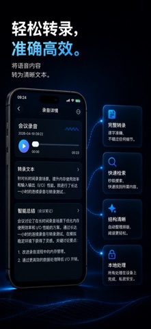 AI本地录音 screenshot