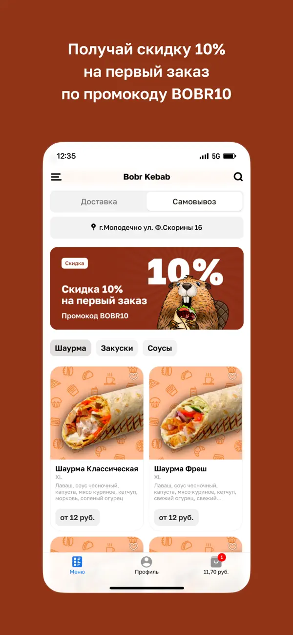 Screenshot #2 pour Bobr Kebab • Молодечно