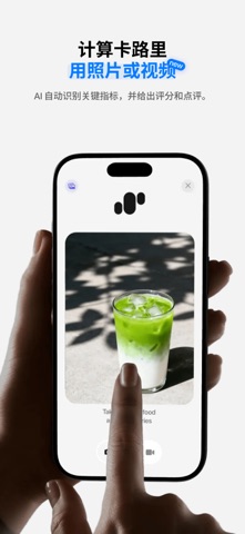 CalMePlease AI 卡路里 & 营养追踪 screenshot