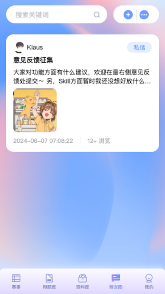 #4. Debata (iOS) 来自: 安徽酷幻软件开发有限公司