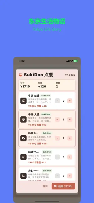 东京留学物语 screenshot 1