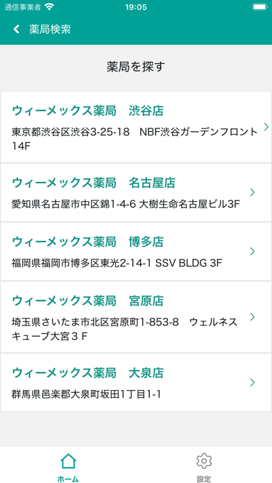 Wemex オンライン服薬指導 のスクリーンショット