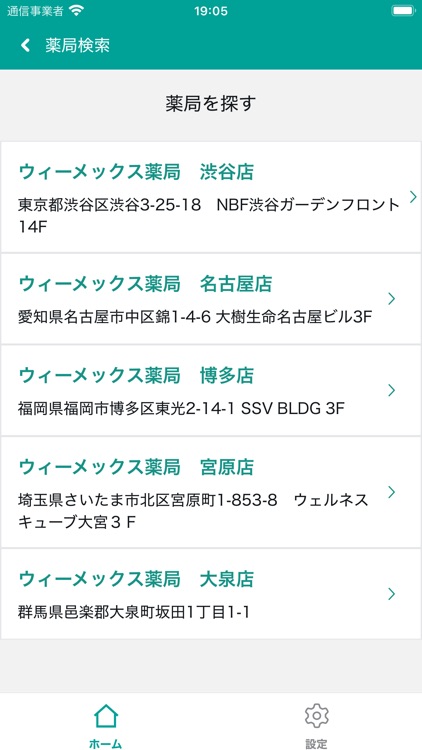 Wemex オンライン服薬指導