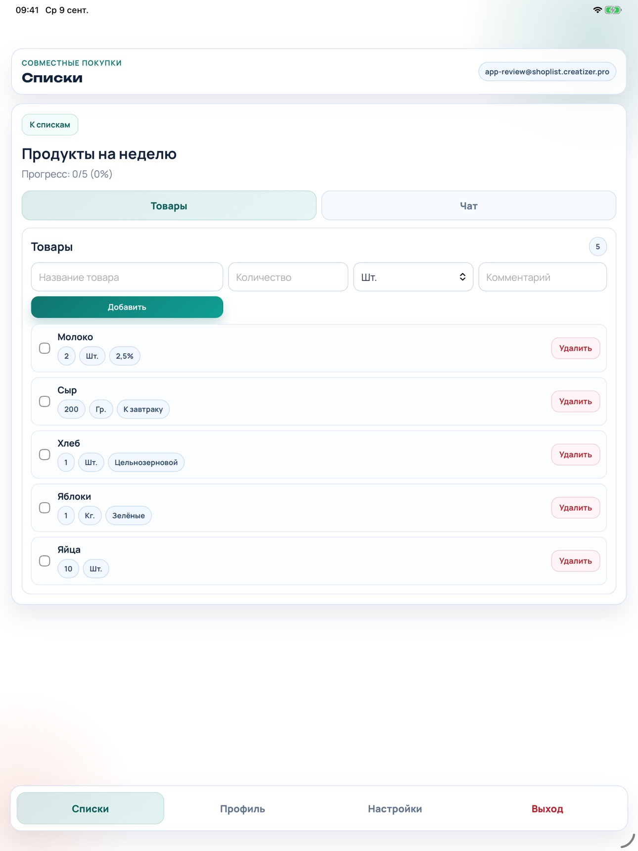 Screenshot 5 of Список моих покупок