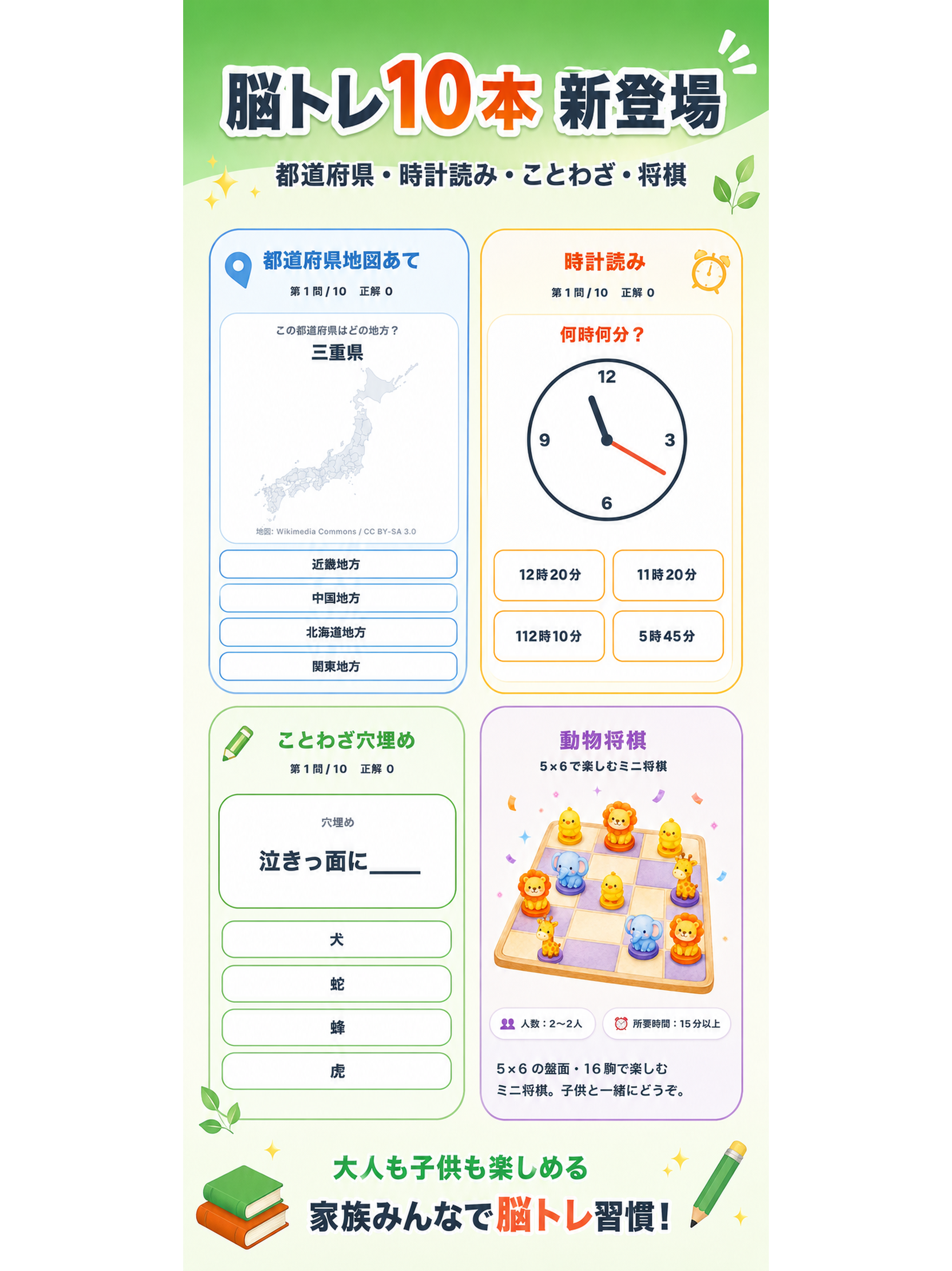 あそぼ帳