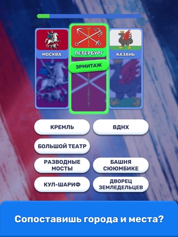 Знания Сила : Викторина iPad screenshot 6