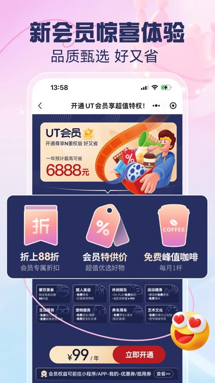 优托邦-吃喝玩乐更省更快