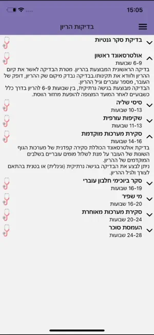 ההריון שלי screenshot 3