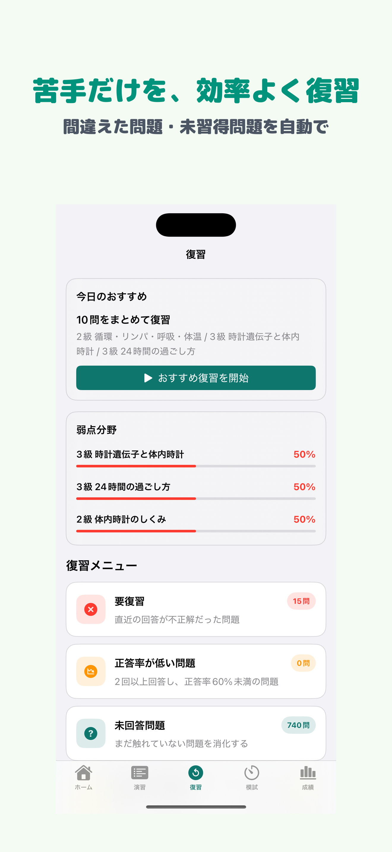 健康管理検定 2級・3級 | 2026年対策問題 screenshot 3